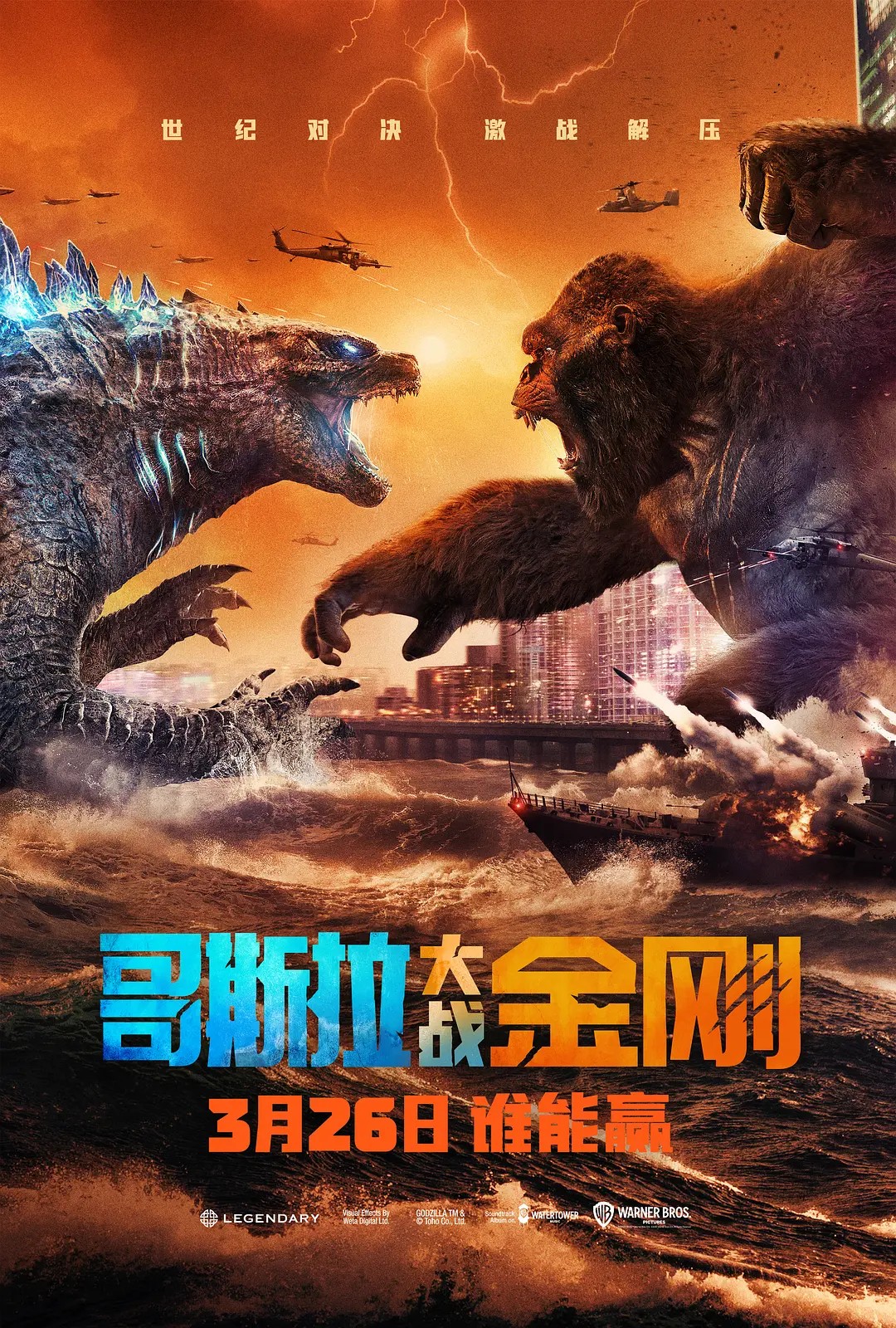 磁力】哥斯拉大战金刚.2K.无字幕.Godzilla.vs.Kong.2021.2160p.HMAX.WEB-DL.x265.10bit